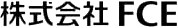 株式会社FCE ロゴ
