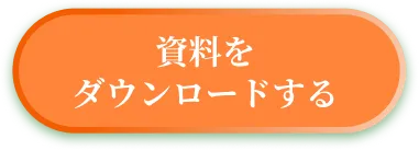 レッスルの資料請求はこちら