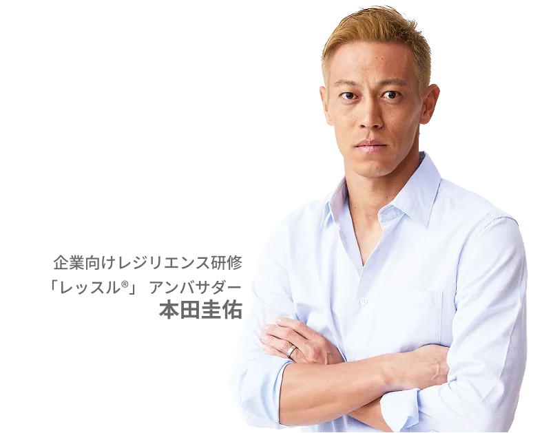 レジリエンス研修イメージ